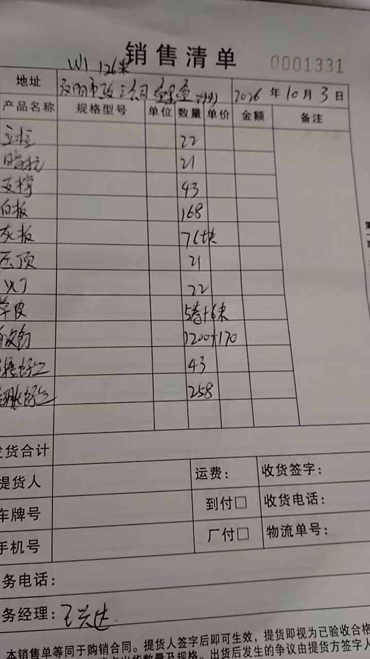 湖北宏赢护栏武汉市政围挡126米发货单实拍2026年10月3日